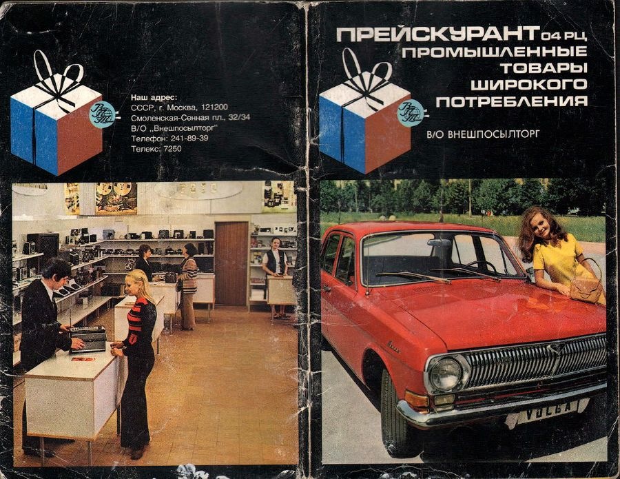 Каталог магазина Берёзка 1975.jpg