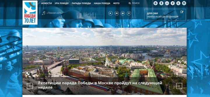 Официальный сайт празднования 70-летия Победы начал работу
