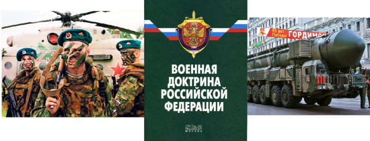 Россия-2020. Армия: военная доктрина и полномасштабное перевооружение