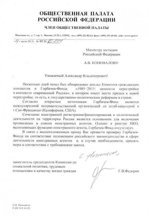 Общественная палата просит признать Фонд Горбачева иностранным агентом