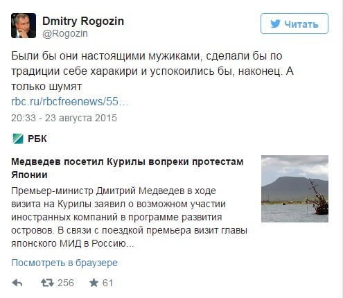 Рогозин посоветовал японцам сделать харакири