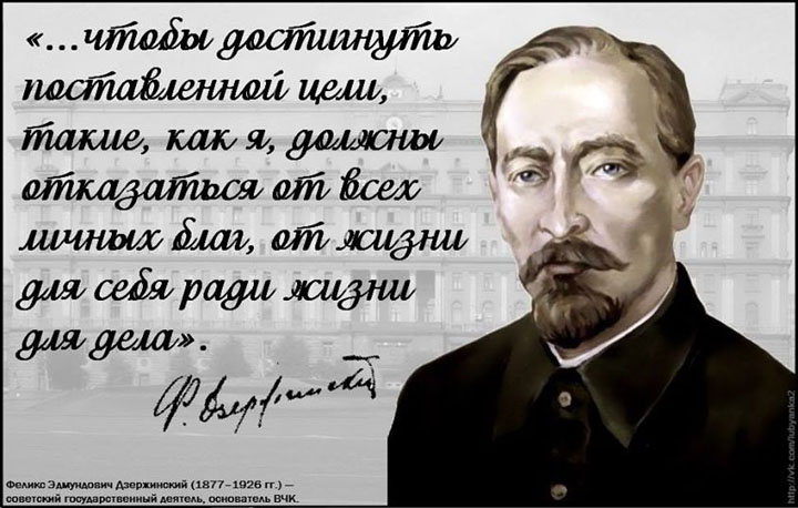 Избранные цитаты Дзержинского
