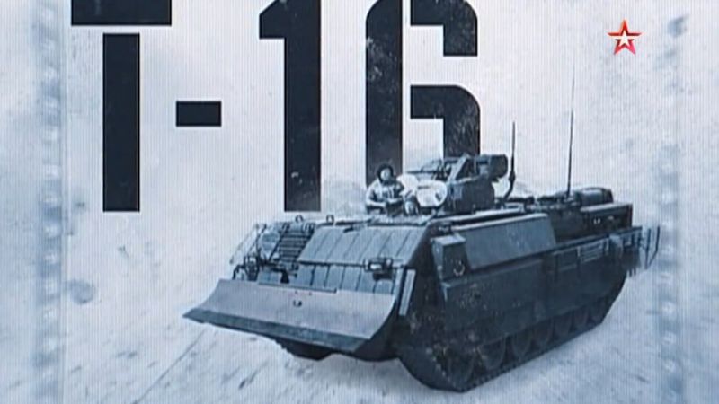 Новые сведения о БРЭМ Т-16 «Армата»