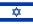 Израиль заинтересован в подписании соглашения о зоне свободной торговли с ЕАЭС