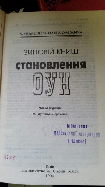 В Библиотеку украинской литературы в Москве пришли с обысками