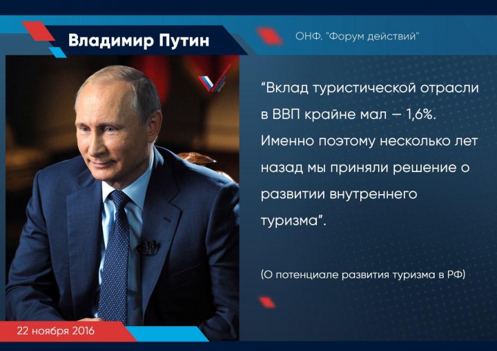 Ключевые цитаты Владимира Путина с «Форума действий» ОНФ