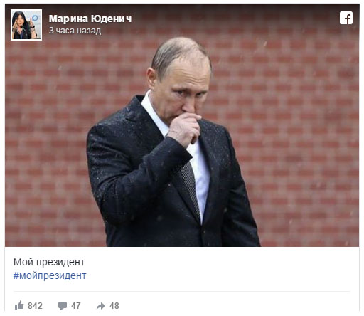 «Мой президент» - в соцсетях запустили акцию в поддержку Путина