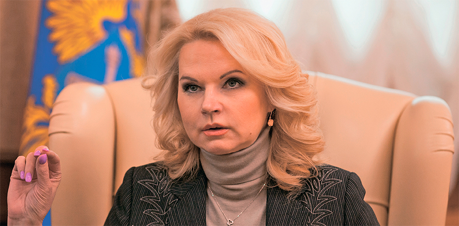 Председатель Счетной палаты Татьяна Голикова