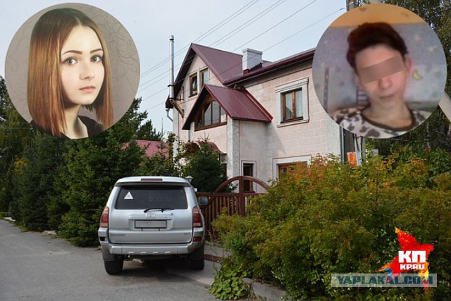 Сын бизнесмена зверски убил 16-летнюю девушку