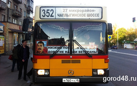 В Липецке на маршрут вышел автобус с портретом Сталина